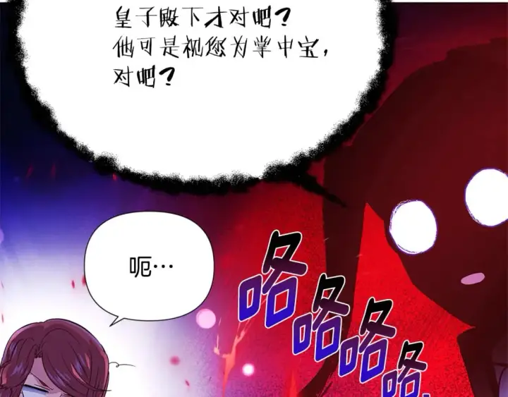 《被反派识破了身份》第117话 重振家族图20