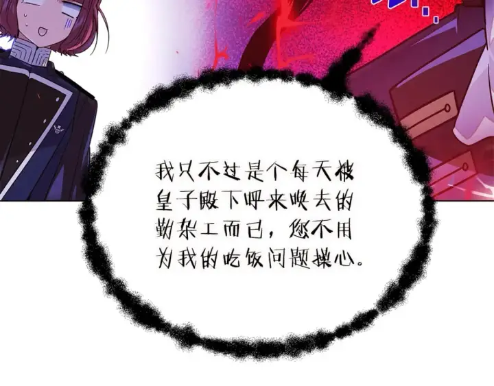 《被反派识破了身份》第117话 重振家族图21