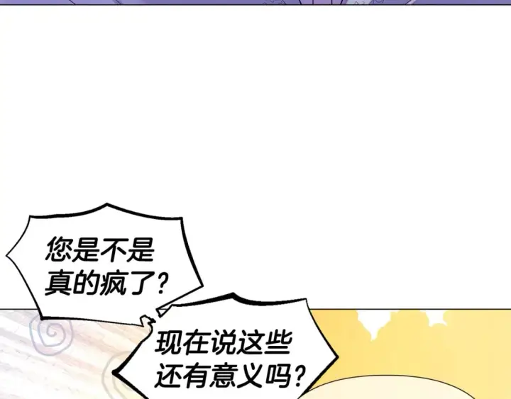 《被反派识破了身份》第117话 重振家族图35