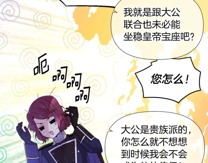 《被反派识破了身份》第117话 重振家族图36