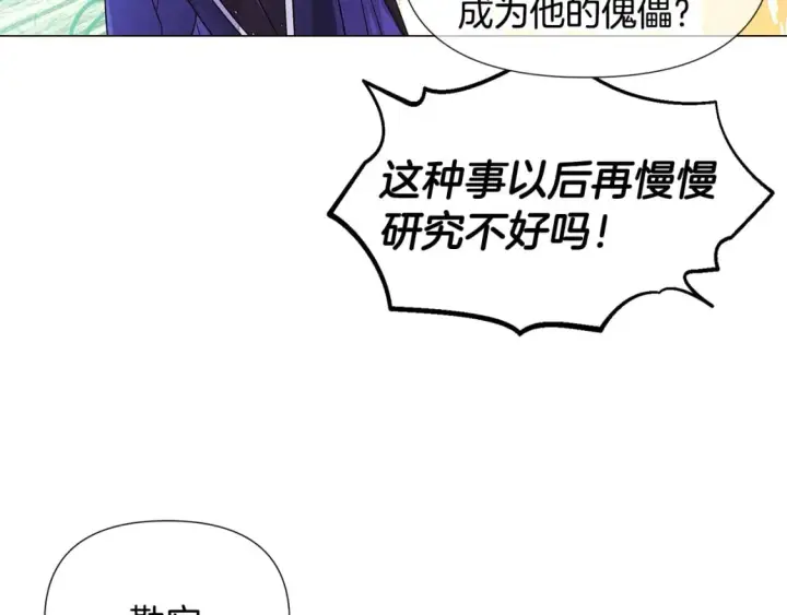 《被反派识破了身份》第117话 重振家族图37