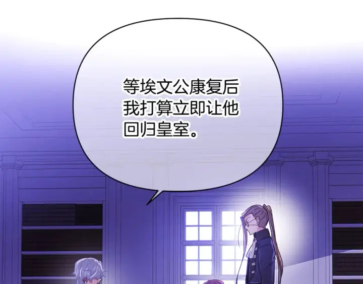 《被反派识破了身份》第117话 重振家族图45