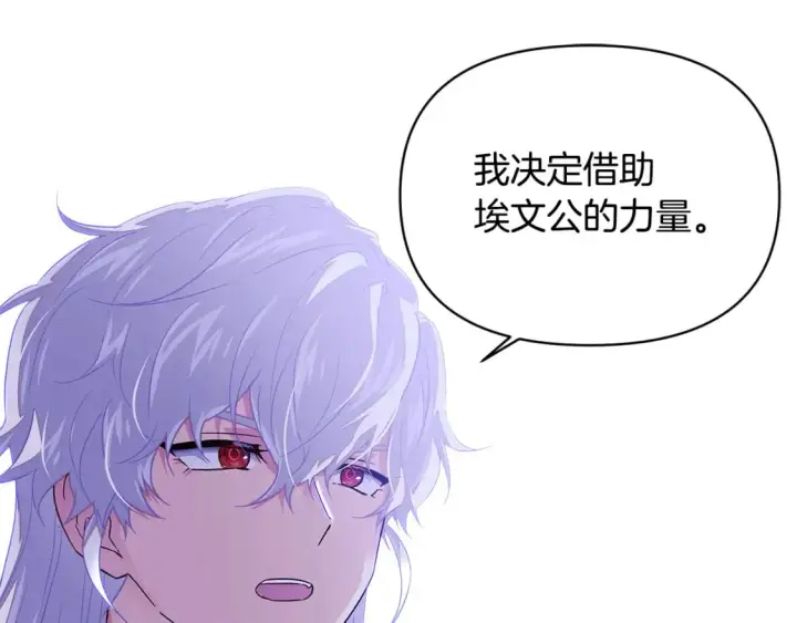 《被反派识破了身份》第117话 重振家族图51