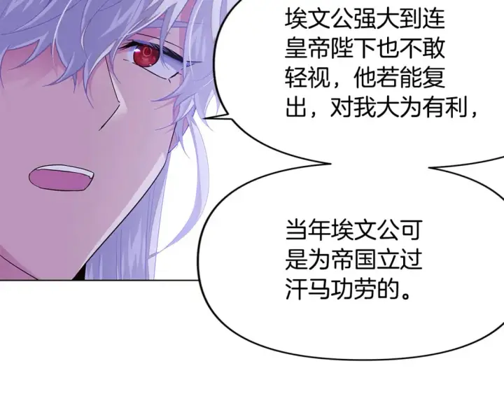 《被反派识破了身份》第117话 重振家族图55