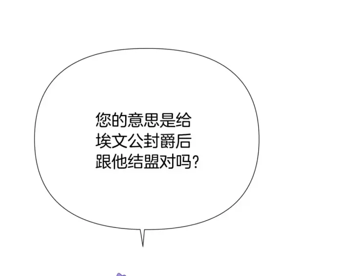 《被反派识破了身份》第117话 重振家族图60