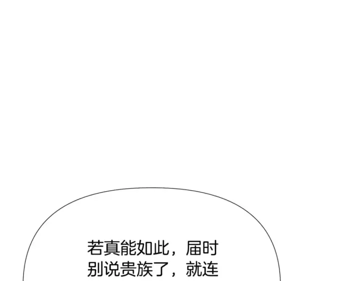 《被反派识破了身份》第117话 重振家族图71