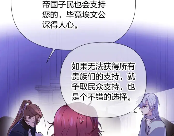 《被反派识破了身份》第117话 重振家族图72
