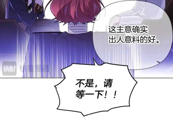 《被反派识破了身份》第117话 重振家族图73