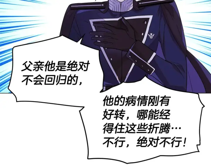 《被反派识破了身份》第117话 重振家族图76