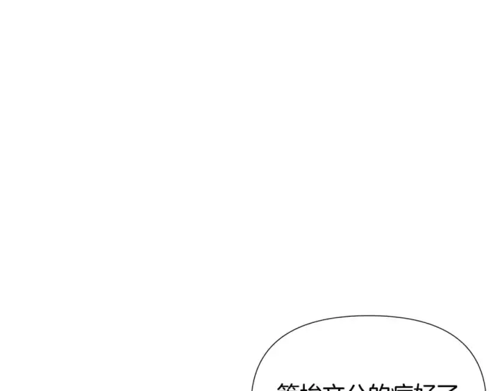 《被反派识破了身份》第117话 重振家族图77