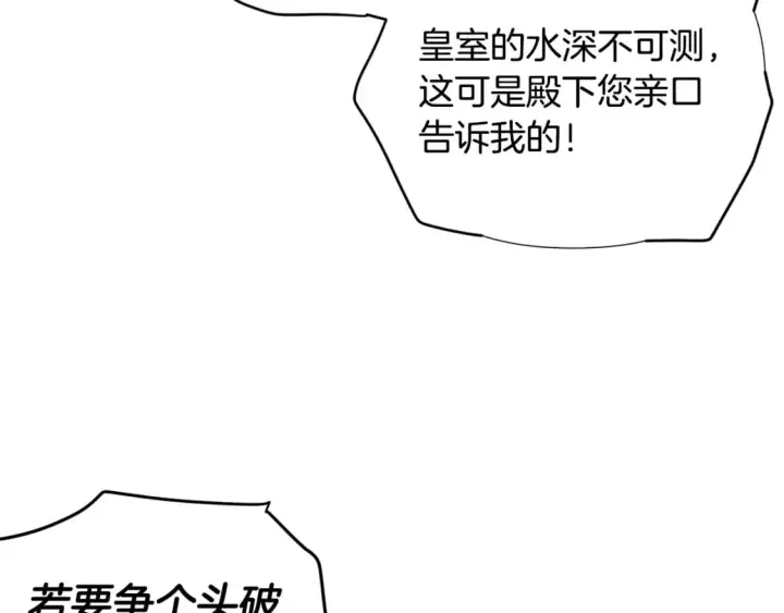 《被反派识破了身份》第117话 重振家族图83