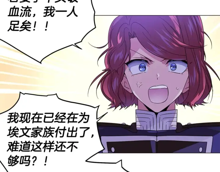 《被反派识破了身份》第117话 重振家族图84