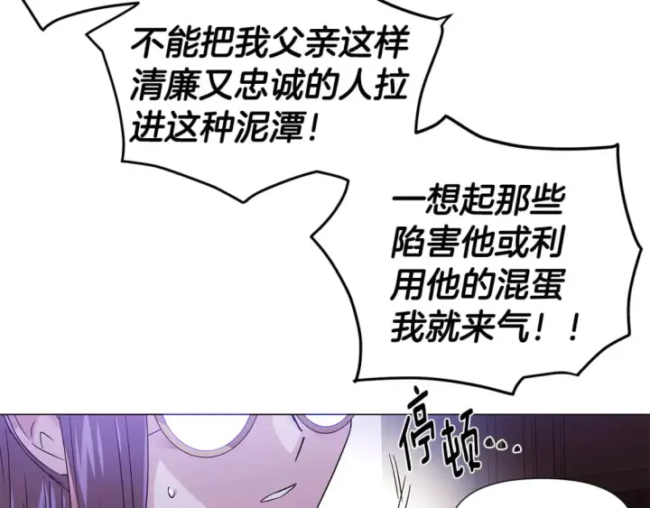 《被反派识破了身份》第117话 重振家族图85