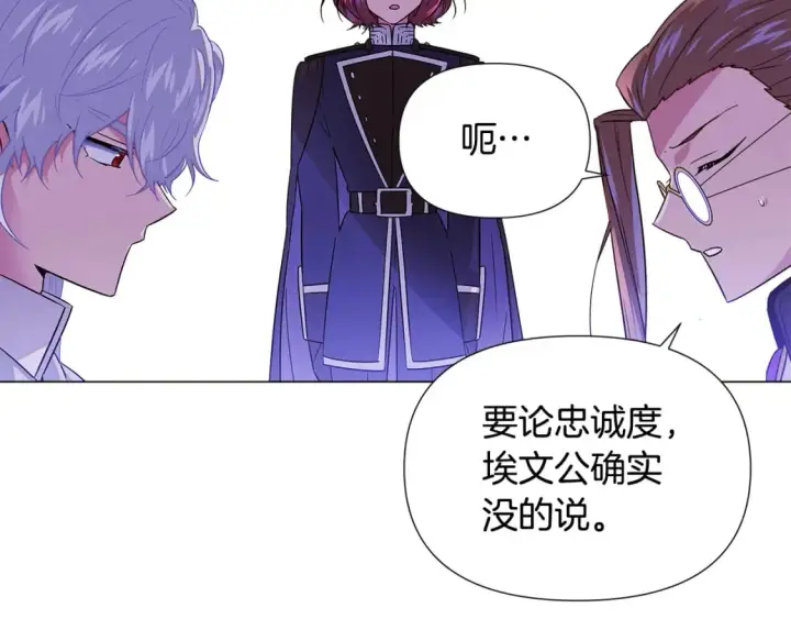 《被反派识破了身份》第117话 重振家族图90