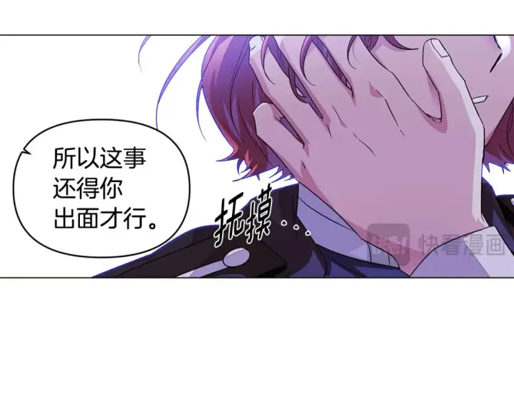 《被反派识破了身份》第117话 重振家族图97