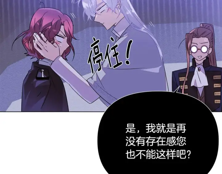 《被反派识破了身份》第118话 爱的代价图110