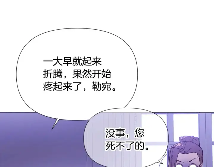 《被反派识破了身份》第118话 爱的代价图117