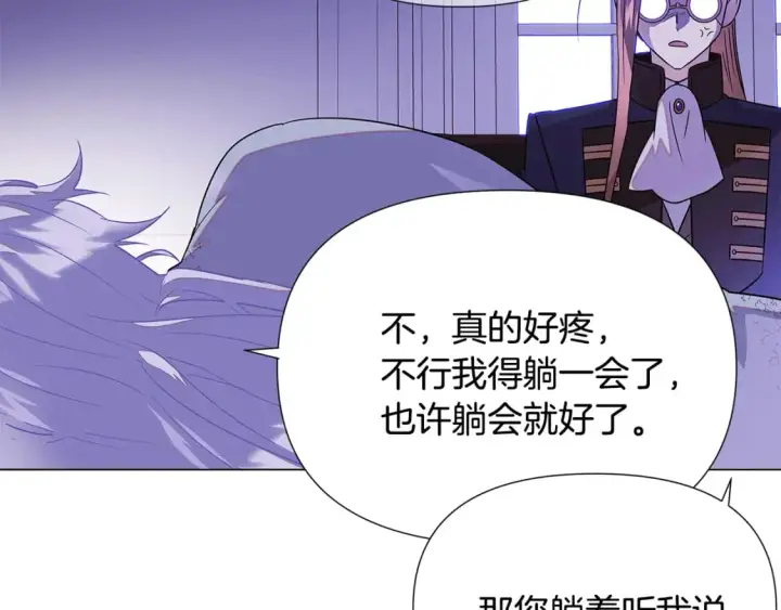《被反派识破了身份》第118话 爱的代价图118