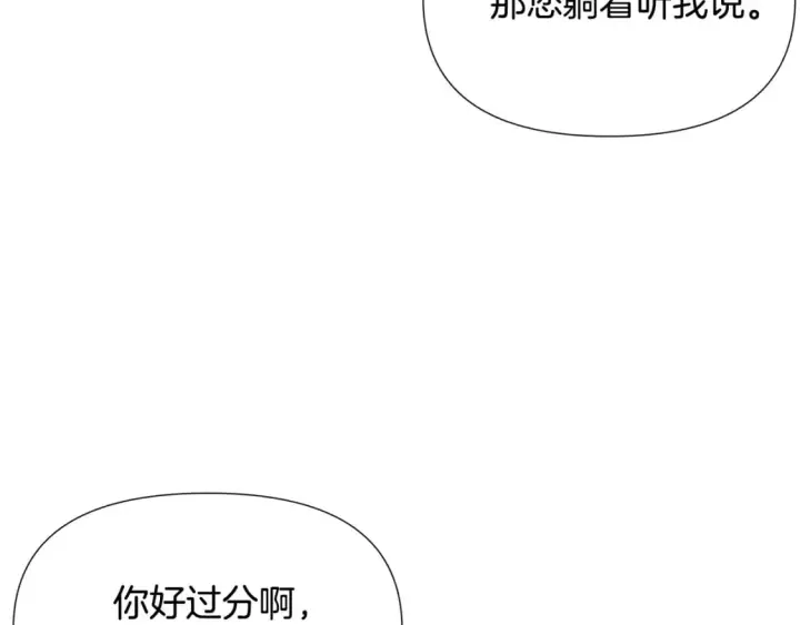 《被反派识破了身份》第118话 爱的代价图119