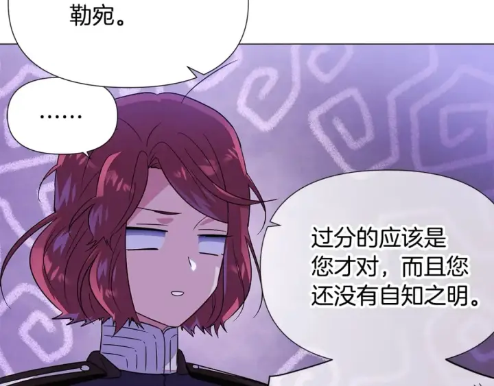 《被反派识破了身份》第118话 爱的代价图120