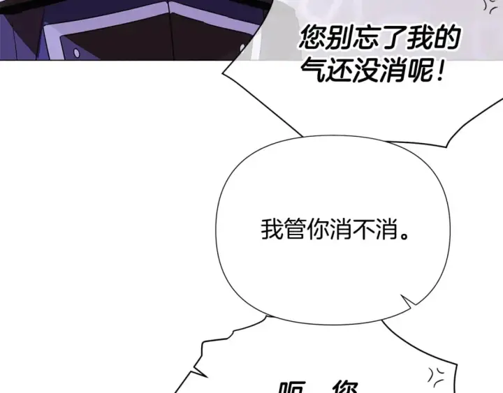 《被反派识破了身份》第118话 爱的代价图121