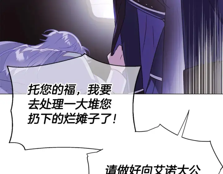 《被反派识破了身份》第118话 爱的代价图123