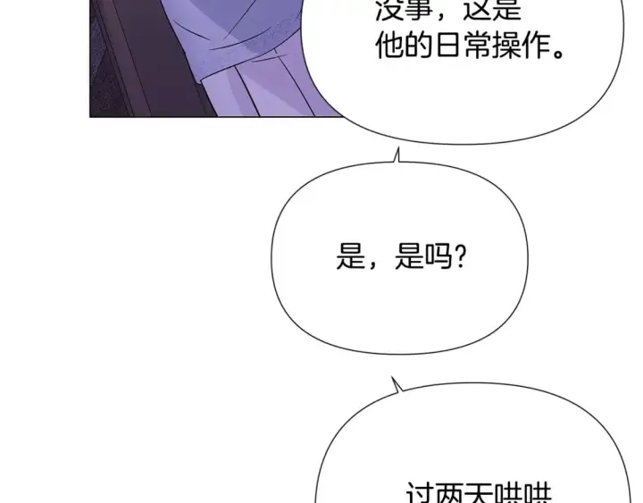 《被反派识破了身份》第118话 爱的代价图127