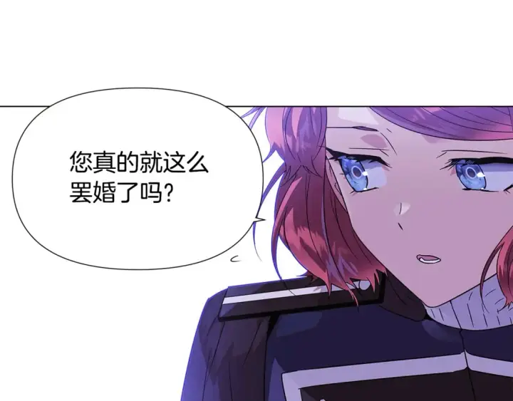 《被反派识破了身份》第118话 爱的代价图140