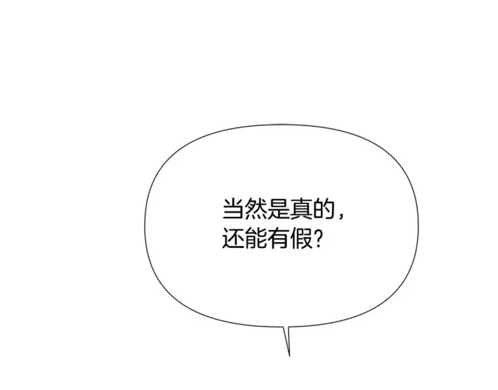 《被反派识破了身份》第118话 爱的代价图144
