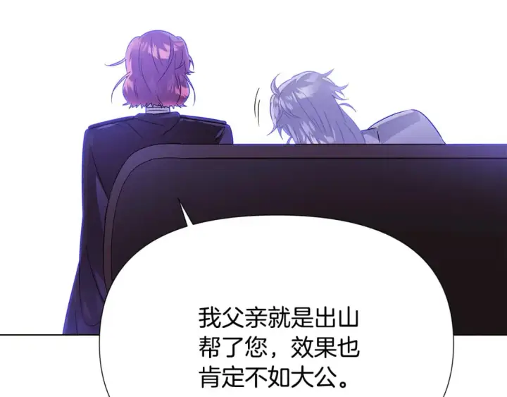 《被反派识破了身份》第118话 爱的代价图145