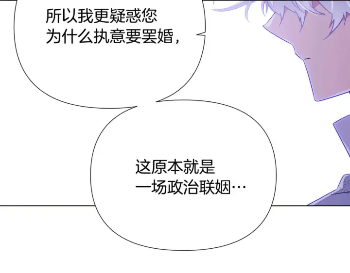 《被反派识破了身份》第118话 爱的代价图149