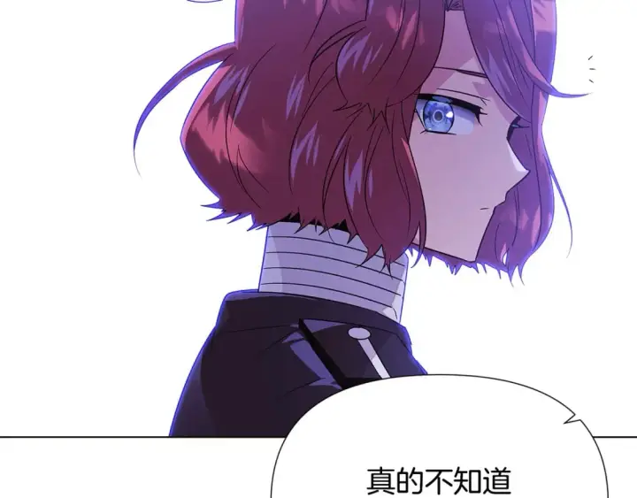《被反派识破了身份》第118话 爱的代价图153
