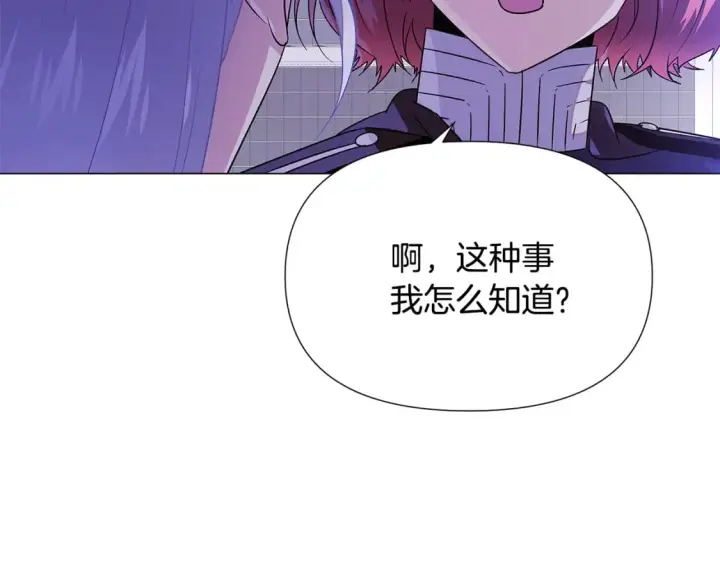 《被反派识破了身份》第118话 爱的代价图159