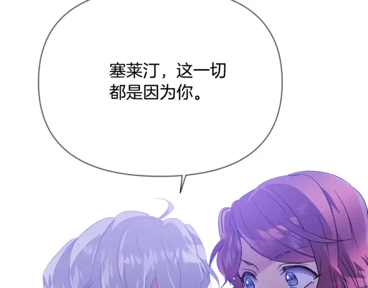 《被反派识破了身份》第118话 爱的代价图173