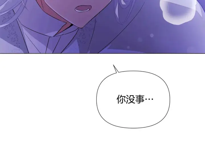 《被反派识破了身份》第118话 爱的代价图183