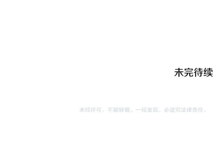 《被反派识破了身份》第118话 爱的代价图190