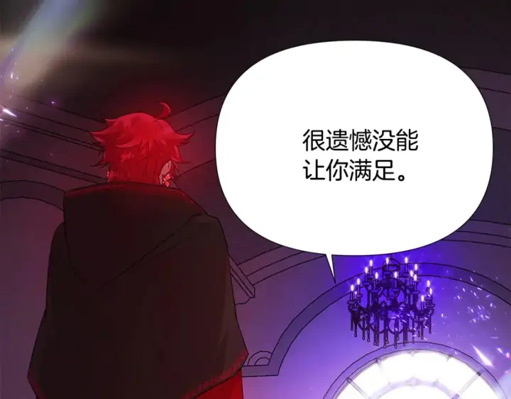 《被反派识破了身份》第118话 爱的代价图26
