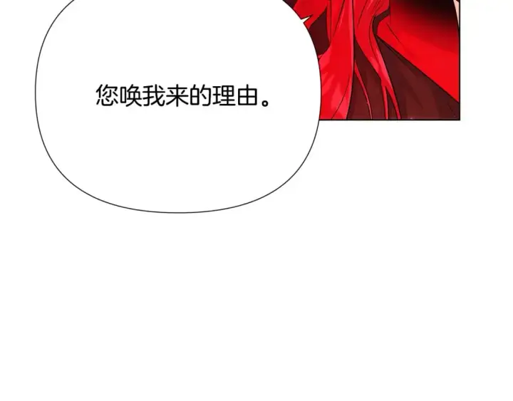 《被反派识破了身份》第118话 爱的代价图33