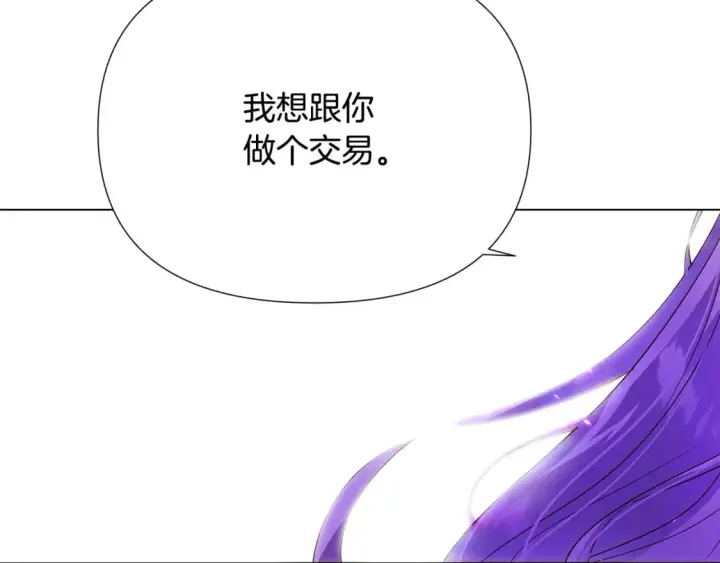《被反派识破了身份》第118话 爱的代价图41