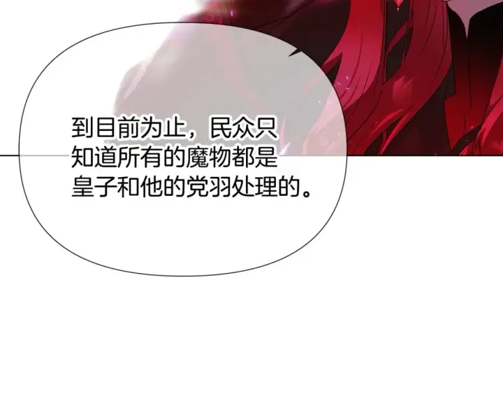 《被反派识破了身份》第118话 爱的代价图57