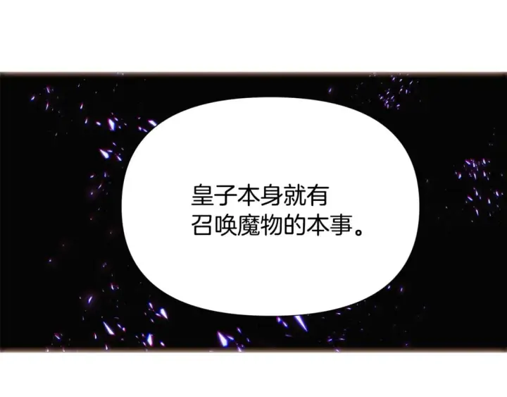 《被反派识破了身份》第118话 爱的代价图60