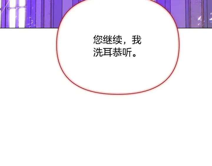 《被反派识破了身份》第118话 爱的代价图73