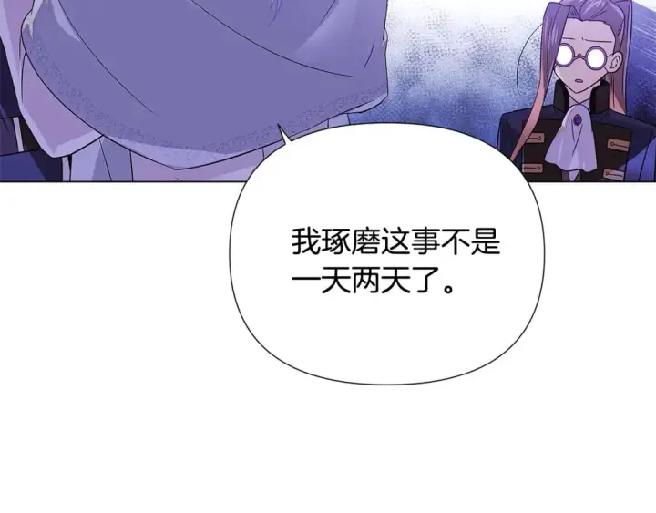 《被反派识破了身份》第118话 爱的代价图76