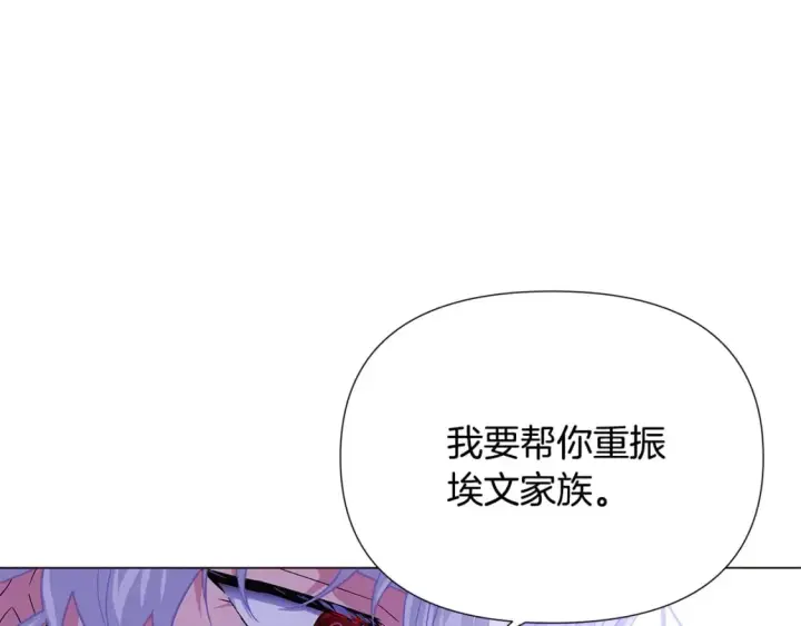 《被反派识破了身份》第118话 爱的代价图78
