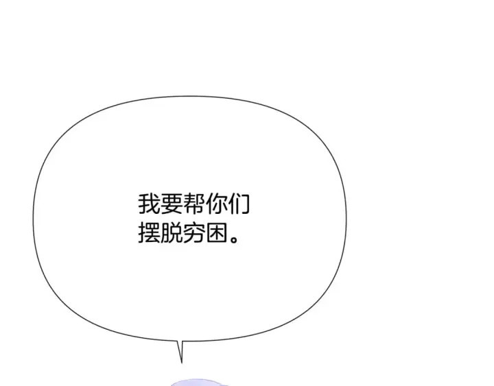 《被反派识破了身份》第118话 爱的代价图82