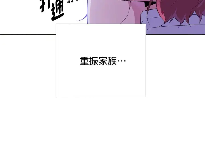 《被反派识破了身份》第118话 爱的代价图86