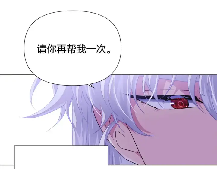 《被反派识破了身份》第118话 爱的代价图87