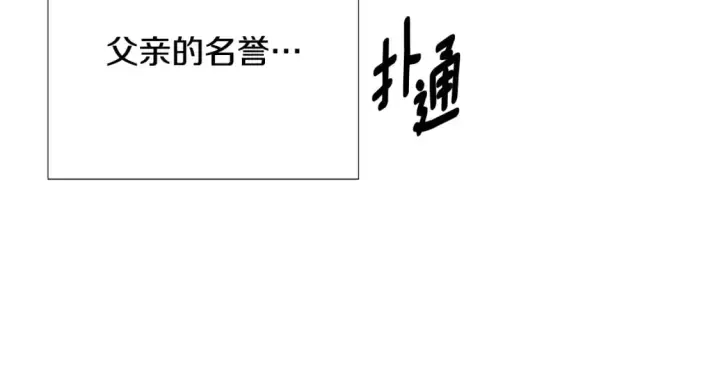 《被反派识破了身份》第118话 爱的代价图88