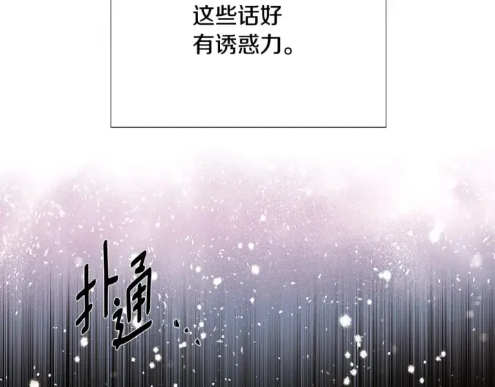 《被反派识破了身份》第118话 爱的代价图90