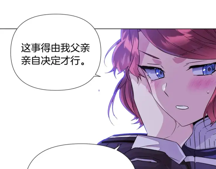 《被反派识破了身份》第118话 爱的代价图98